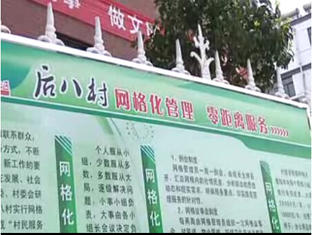 后八里沟村实行网格化管理