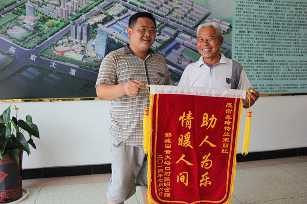 业主张昭金给工作人员宋丽红送锦旗