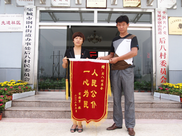 宋路军为村委会送锦旗