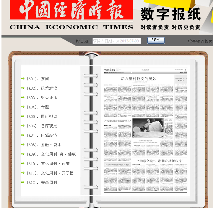 中国经济时报.png