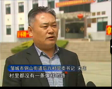 济宁市新闻人物--宋伟
