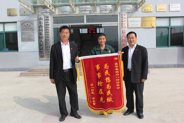 2014年9月19日，村民宋长雷给村委会送锦旗.jpg
