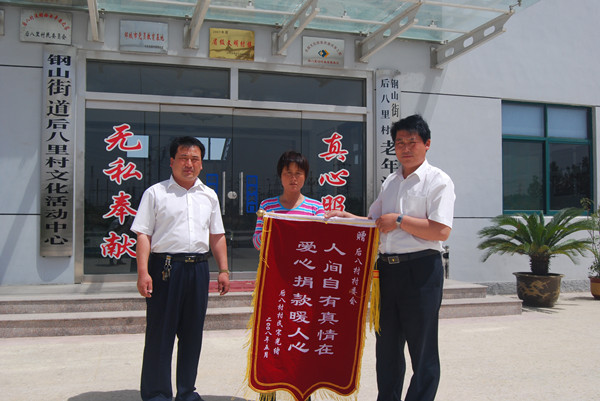 村民宋光绪给村委会送锦旗