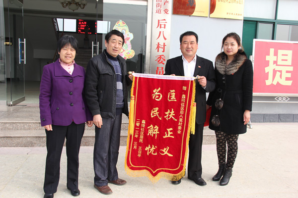 业主王召平给村委会送锦旗