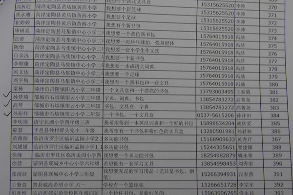 石墙贫困儿童名单_副本.jpg