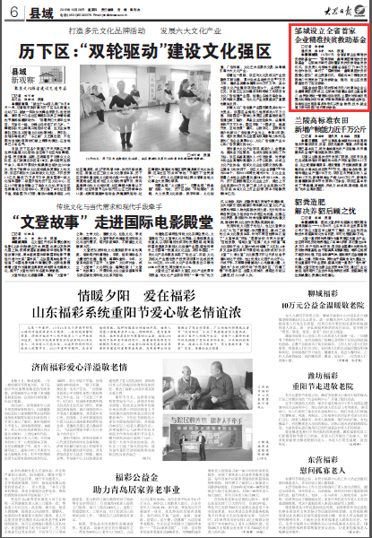 大众日报-精准扶贫.jpg