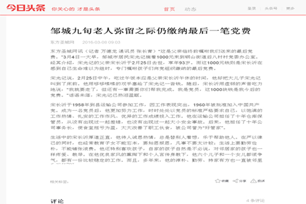 今日头条 TouTiao.jpg