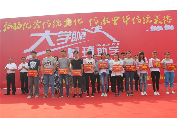 2016年9月3日，举办大学助跑鑫琦助学活动 .JPG