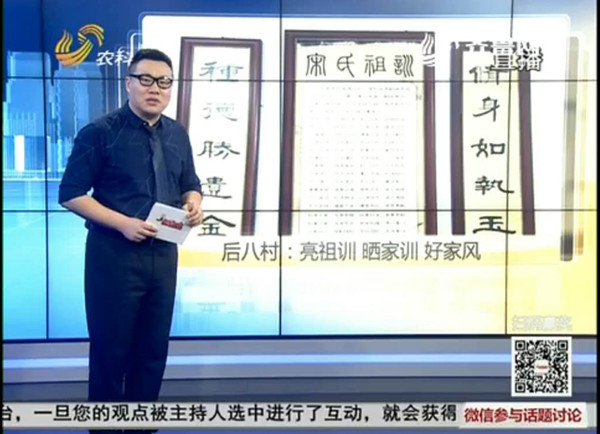 山东农科：亮祖训 晒家训 好家风