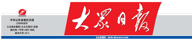 大众日报1_副本.png