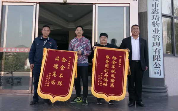 失主感谢物业工作人员
