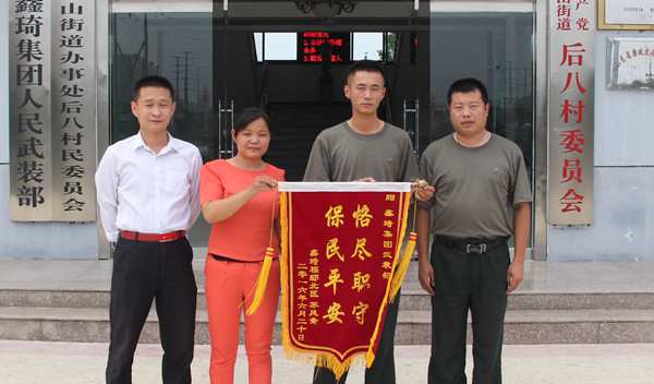 福邸业主为鑫琦武装部值班民兵送锦旗