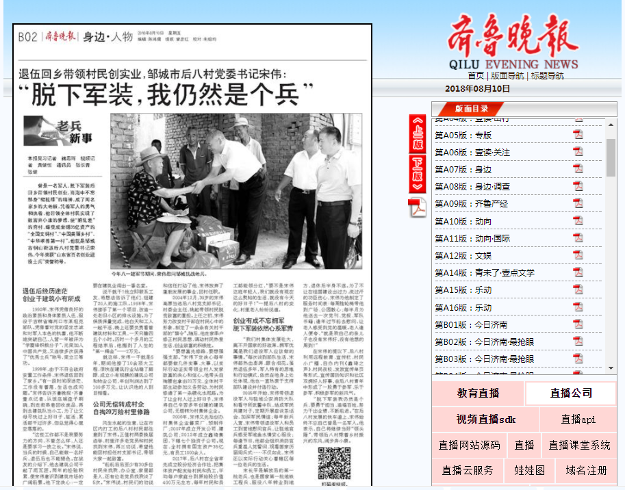 齐鲁晚报8.10.png