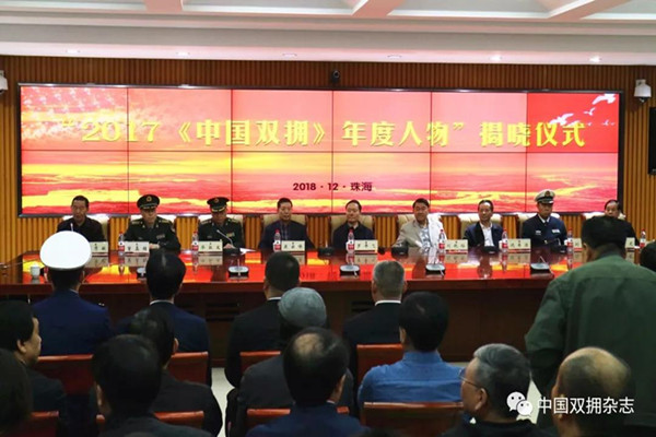 中国双拥年度人物揭晓大会_副本.jpg