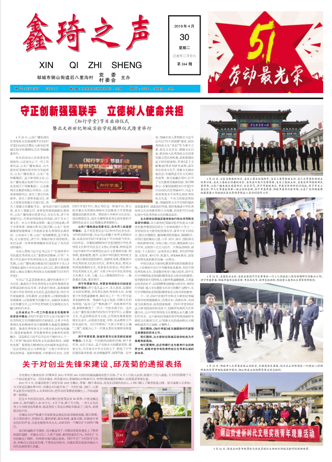 鑫琦之声264期.png