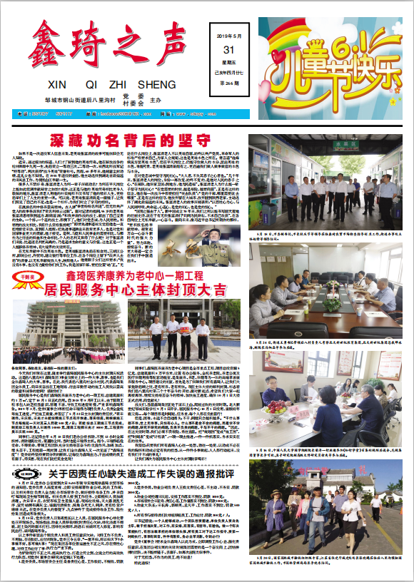 鑫琦之声266期.png