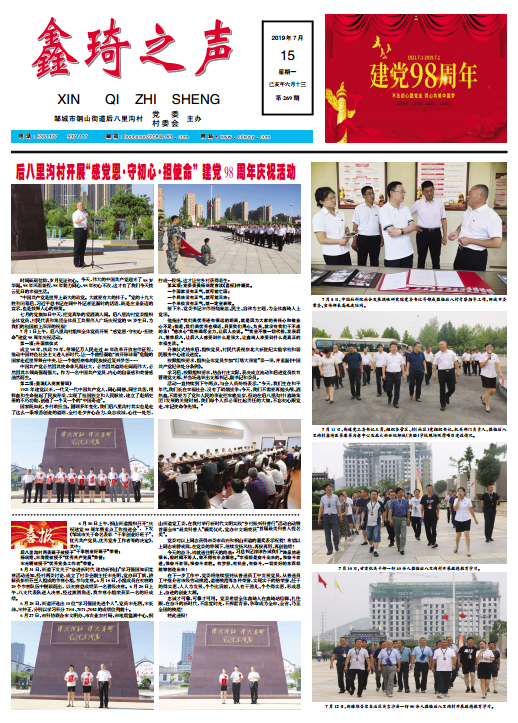 鑫琦之声269期