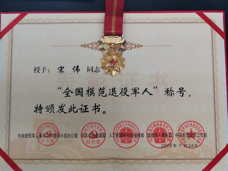 全国模范退役军人.jpg