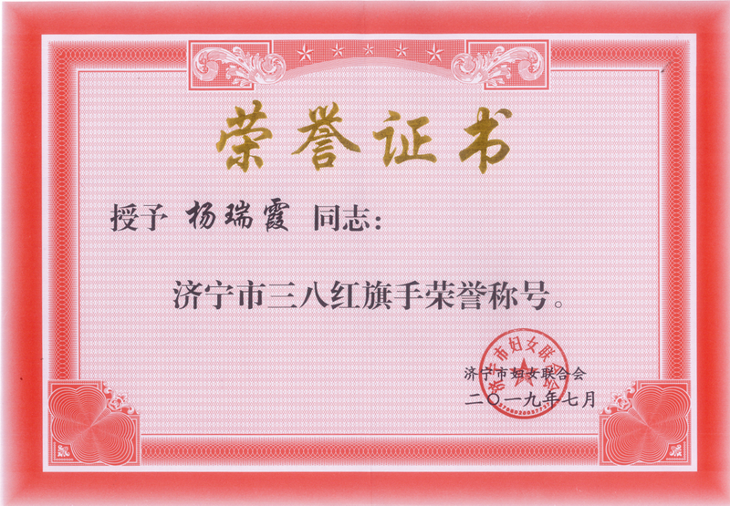 好军嫂荣誉证书 (2).png