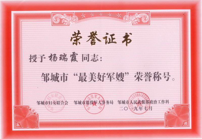 好军嫂荣誉证书 (3).png