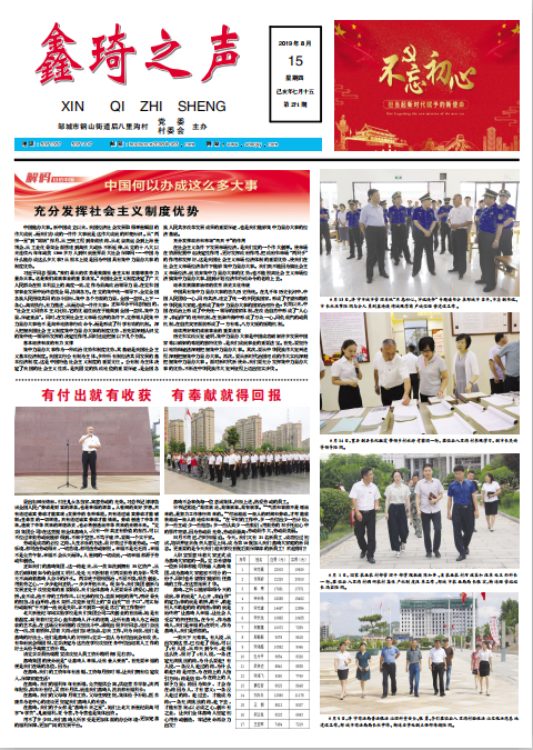271期鑫琦之声.png