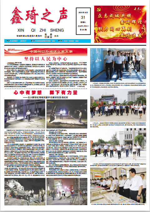 272期鑫琦之声.png