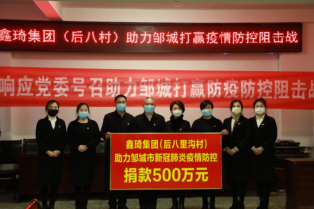 鑫琦集团为助力打赢新冠肺炎阻击战向慈善总会捐款500万