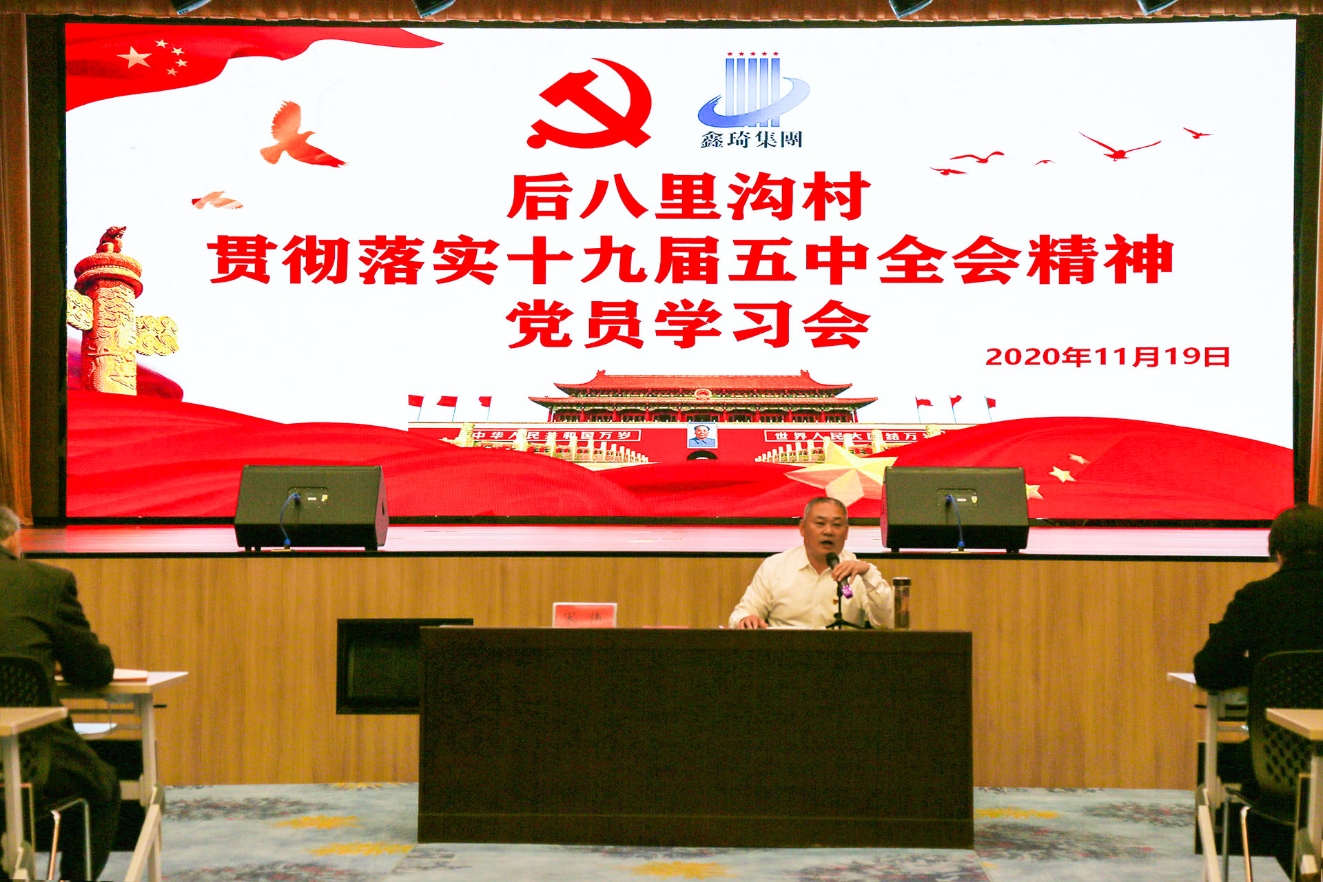 后八里沟村党委开展“贯彻落实十九届五中全会精神”党员学习会