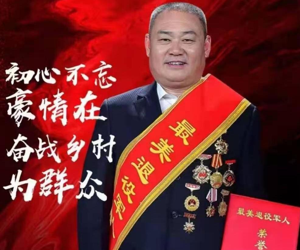 后八里沟村党委书记宋伟获“全国最美退役军人”称号