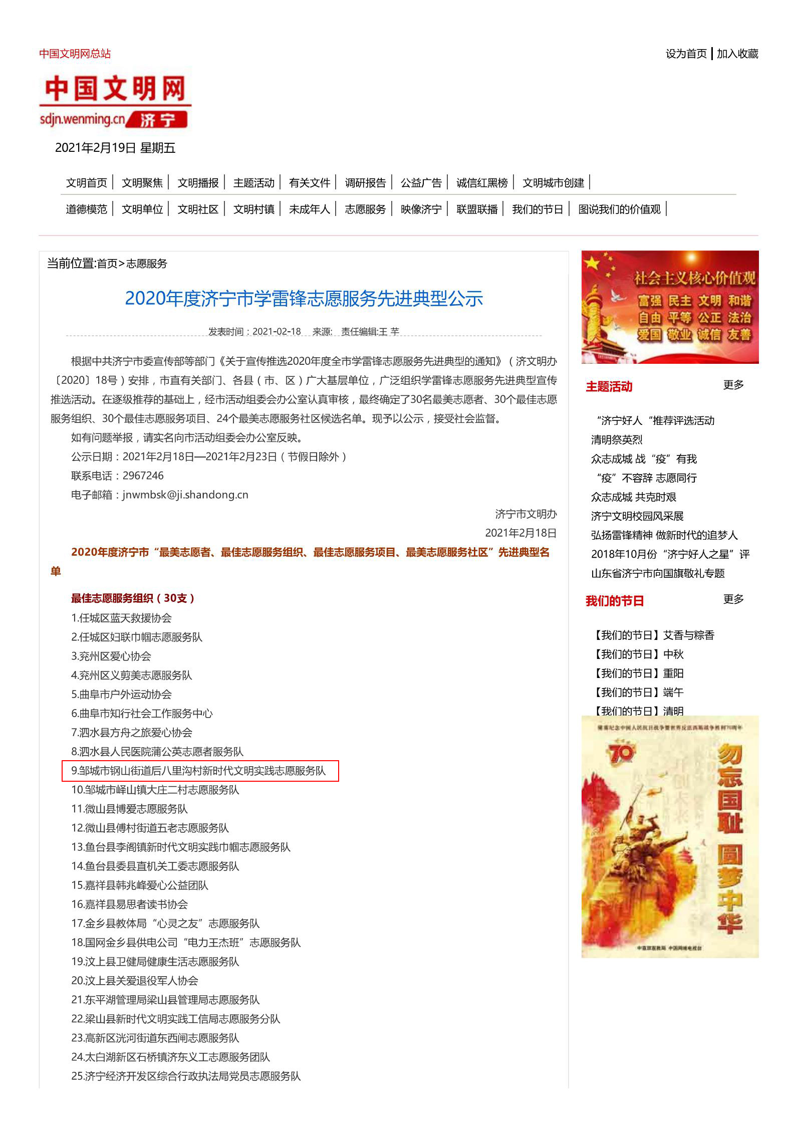 2020年度济宁市学雷锋志愿服务先进典型公示--济宁文明网_00.jpg
