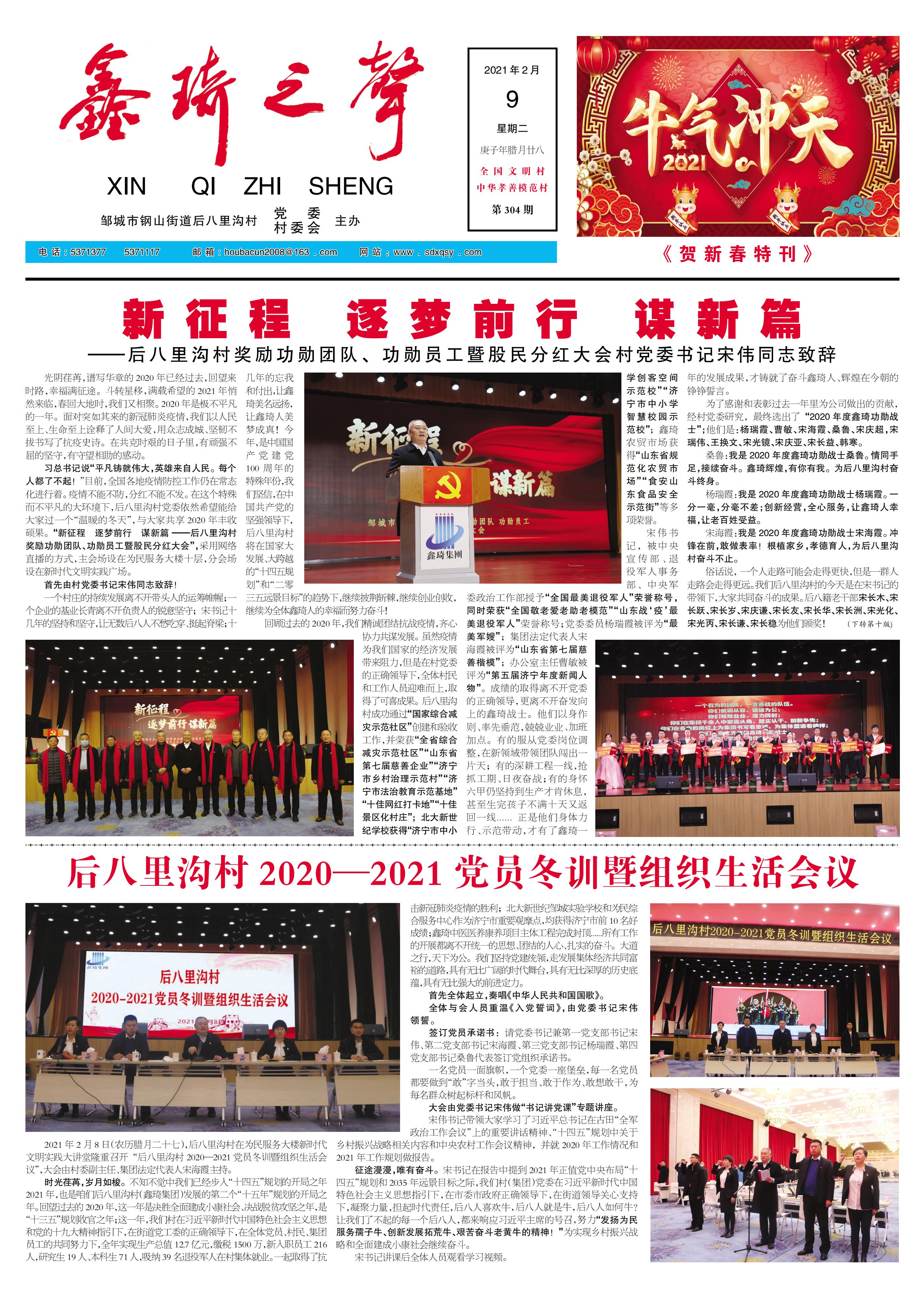 鑫琦之声 304期.FIT)(3)_00.jpg
