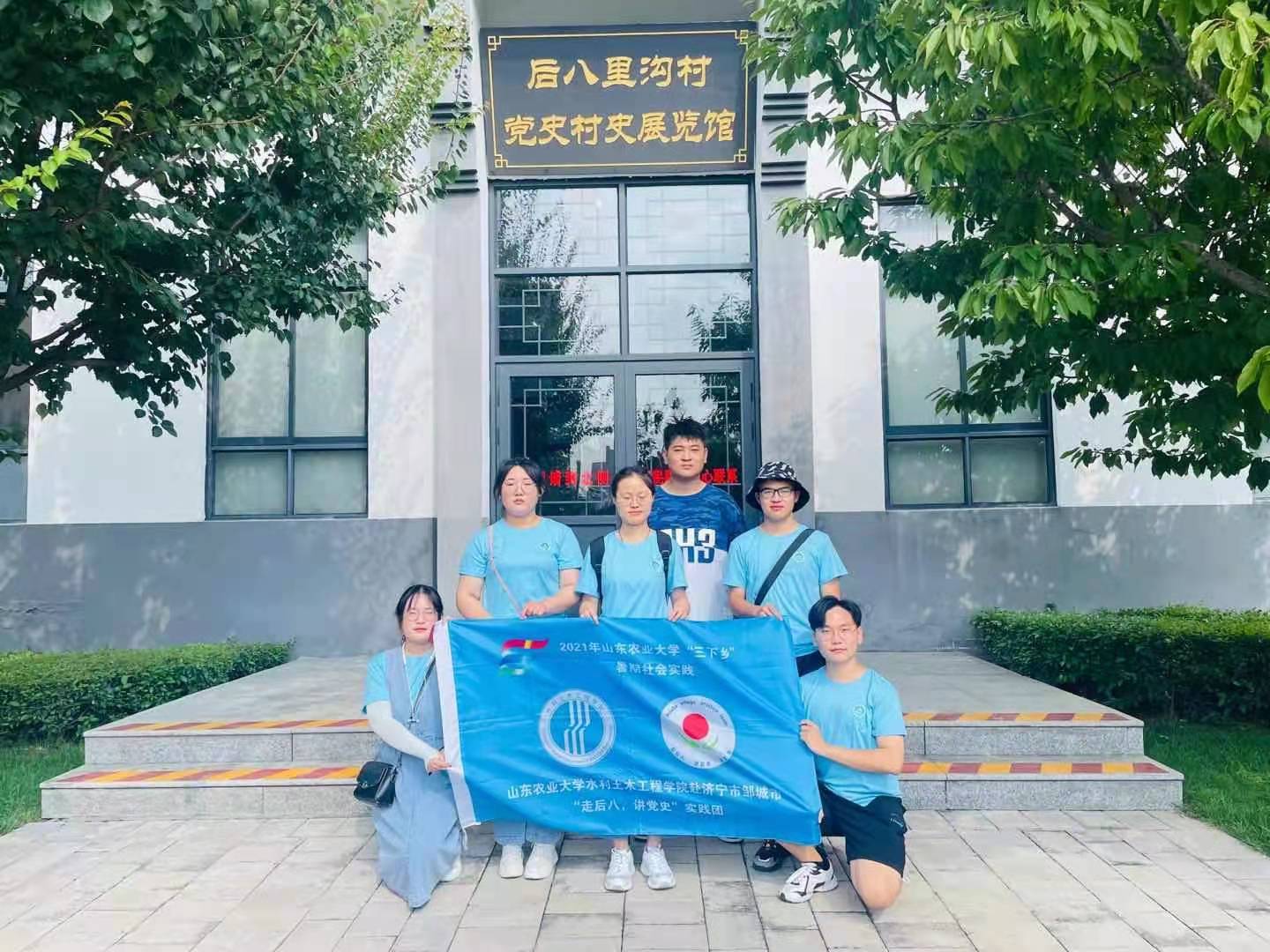 8月15日，山东农业大学学员赴后八里沟村进行“走后八、讲党史”实践活动 (1).jpg