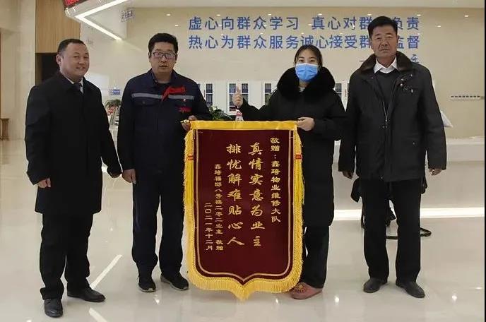 物业维修队收到了业主敬赠锦旗“真情实意为业主，排忧解难贴心人”