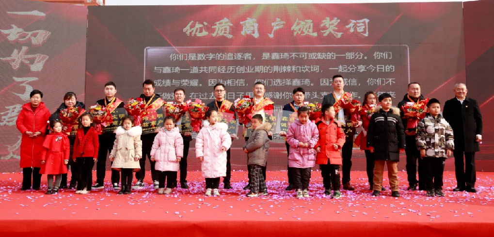 2022年总结表彰分红大会|表彰鑫琦文明诚信商户