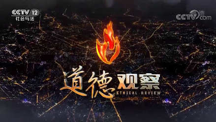 cctv-12《道德观察》栏目采访优秀兵支书、后八里沟村党委书记：宋伟 《坚守军人初心》