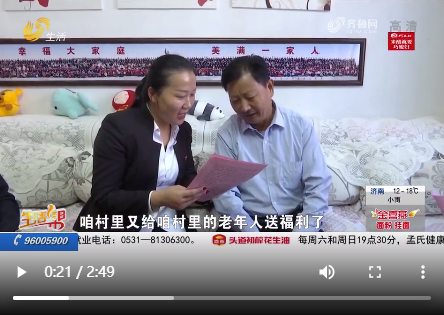 （齐鲁网）后八村：收到健康“锦囊” 特别礼物暖人心