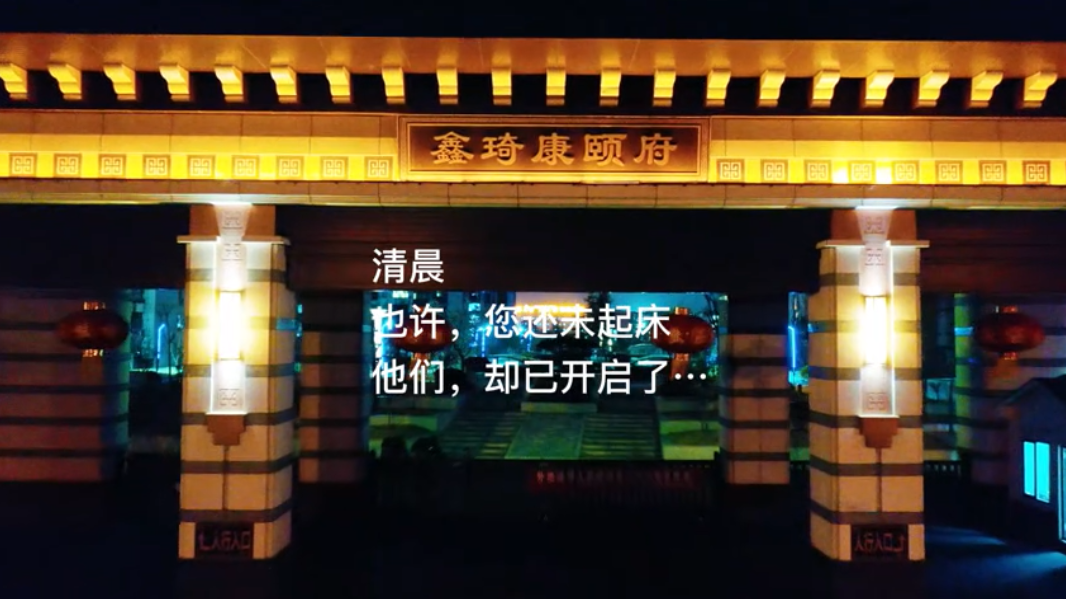 用心服务 用爱守护 鑫琦物业守护您的美好生活