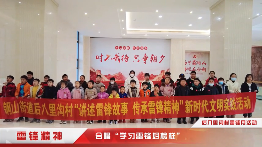 讲述雷锋故事 传承雷锋精神