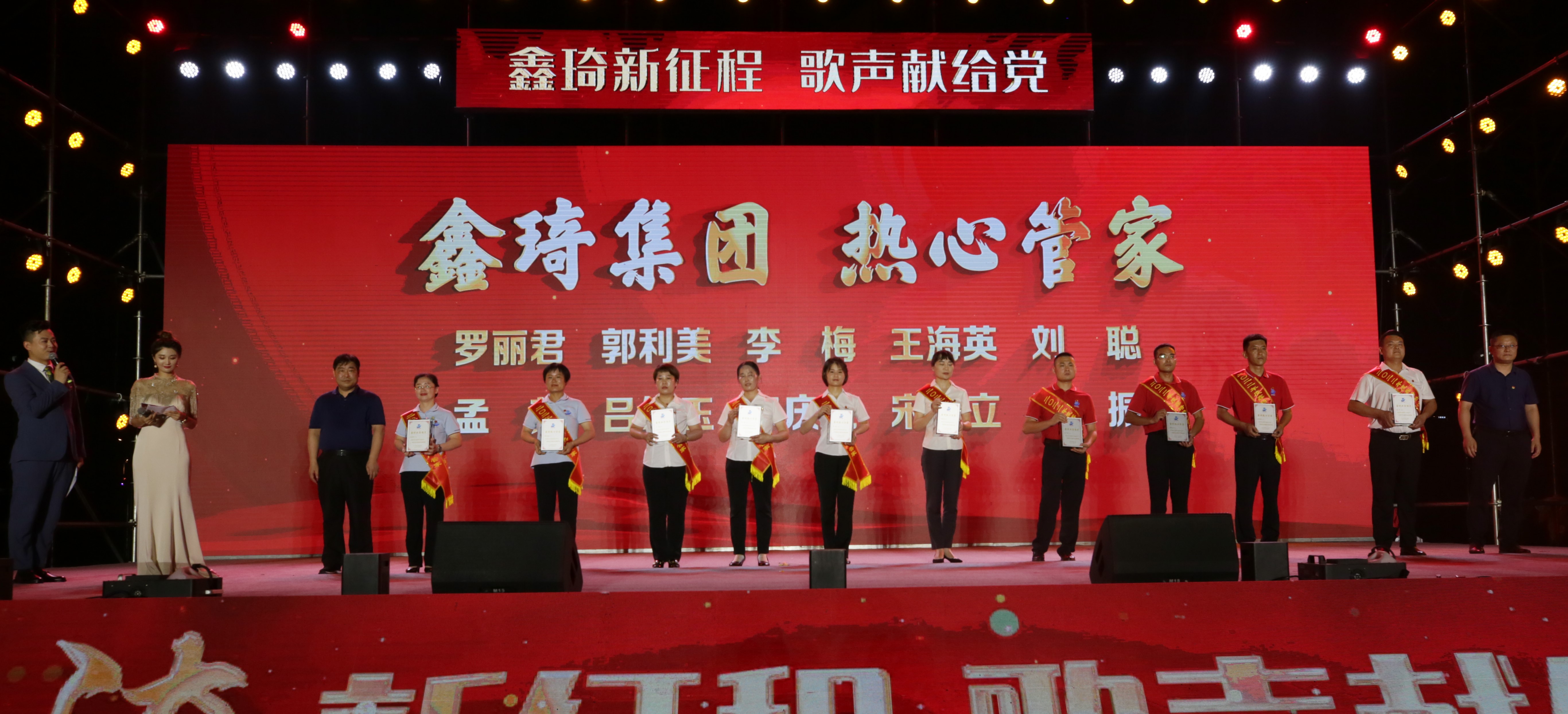 鑫琦集团热心管家：罗丽君、郭利美、李梅、王海英、刘聪、孟芳、吕继玉、宋庆虎、宋建立、张振