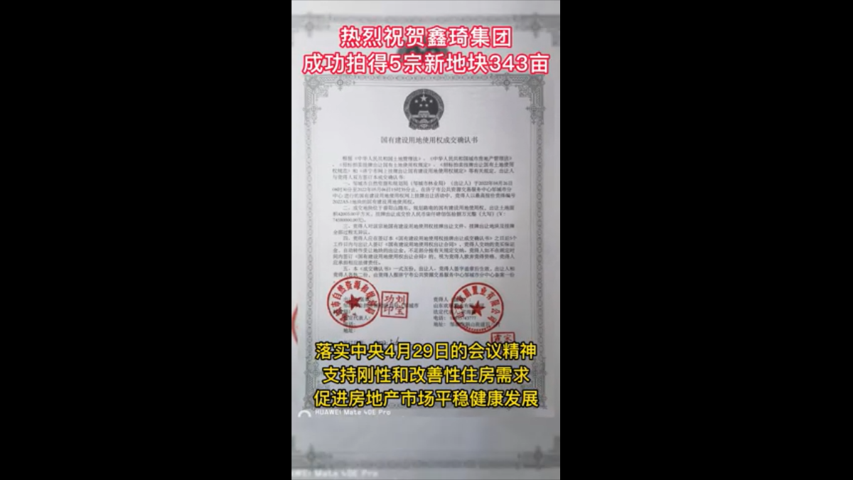 鑫琦集团成功拍得5宗新地块343亩