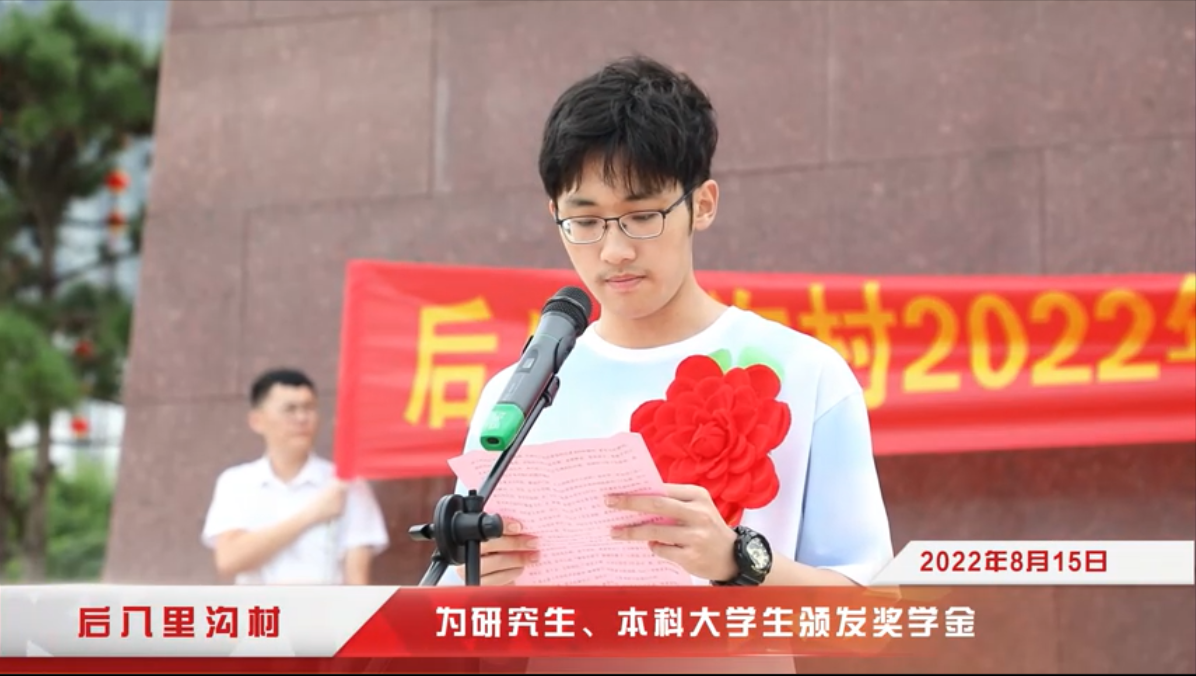 2022年后八里沟村奖学金颁发仪式