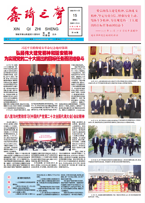 鑫琦之声345期.png