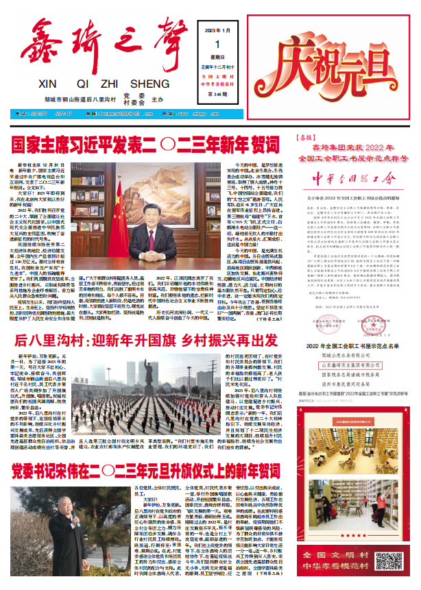 鑫琦之声348期.png