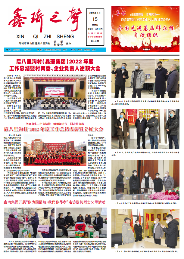 鑫琦之声349期.png