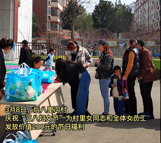 后八里沟村：暖心三八节 温暖巾帼心，为村里女同志和全体女员工发放价值200元的节日福利
