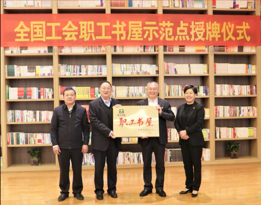 喜报！后八里沟村（鑫琦集团）荣获全国工会职工书屋称号
