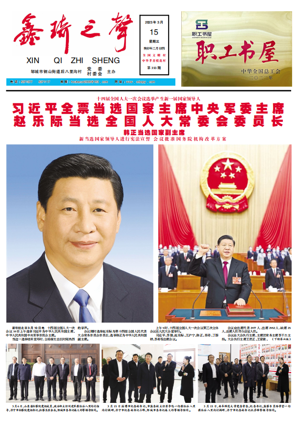鑫琦之声353期.png