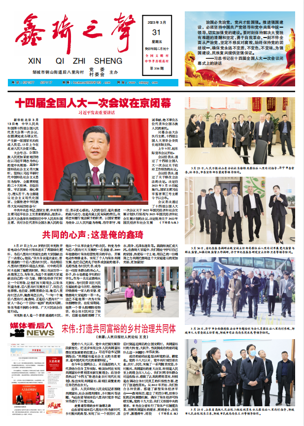鑫琦之声354期.png