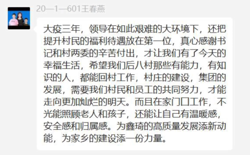 什么事让百姓说了这么多掏心话