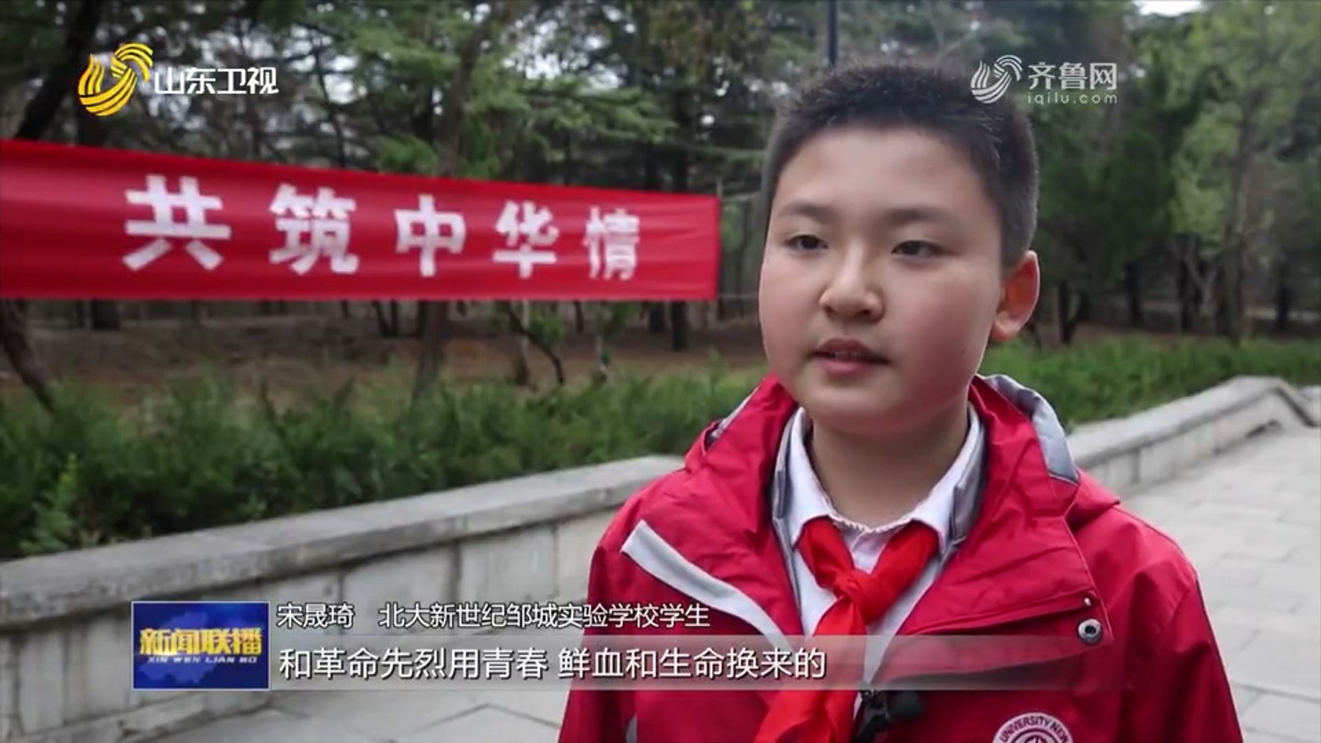 （山东卫视）缅怀革命先烈 赓续红色血脉